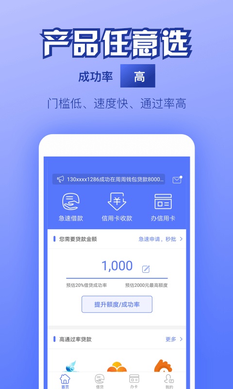 好联贷安卓版  v1.0图1