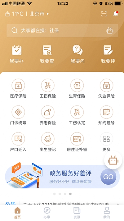 我的宁夏最新版本  v2.6.4图1