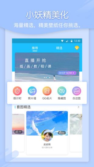 小妖精美化2018最新版  v5.4.6.000图1