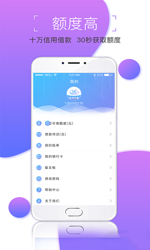 合淘贷app  v1.0图3