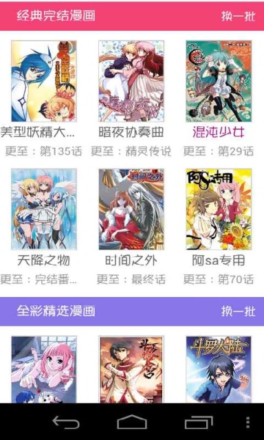 斗破苍穹吹雪漫画  v1.0.1图3