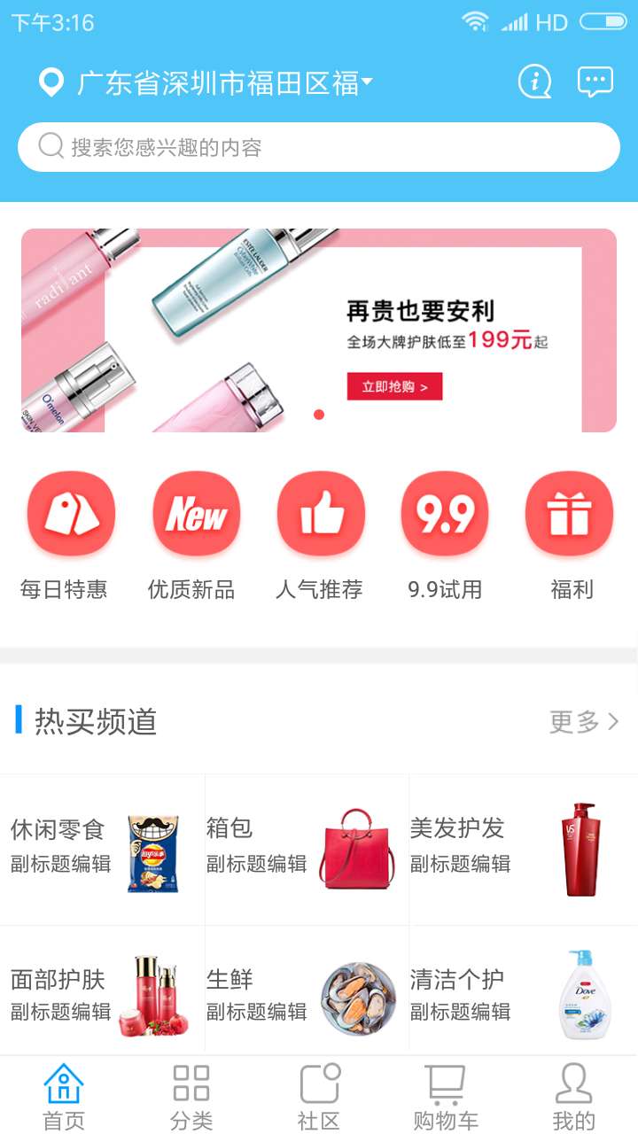 拼实惠  v10.6.2图1