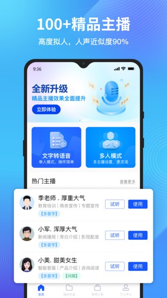 秒转文字转语音  v1.2.0.0图1