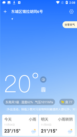 天天看天气  v3.8.3图3