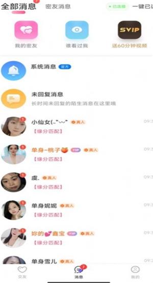 附近寻花交友手机版  v1.0.1.0图3