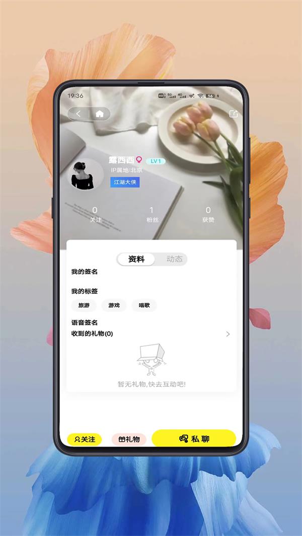 给糖社交免费版  v1.0.1图1