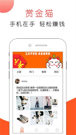 赏金猫免费版  v3.0图1