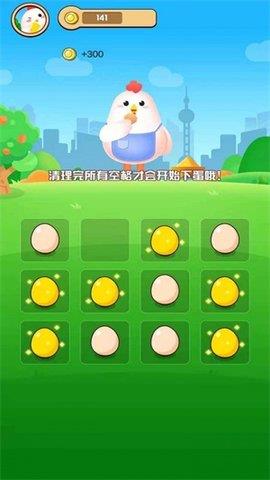 一起来收蛋  v1.0.1图1