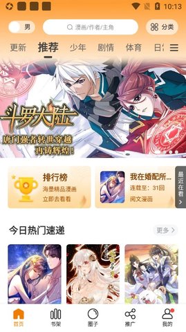 地豆漫画app免费下载  v1.0.5图1