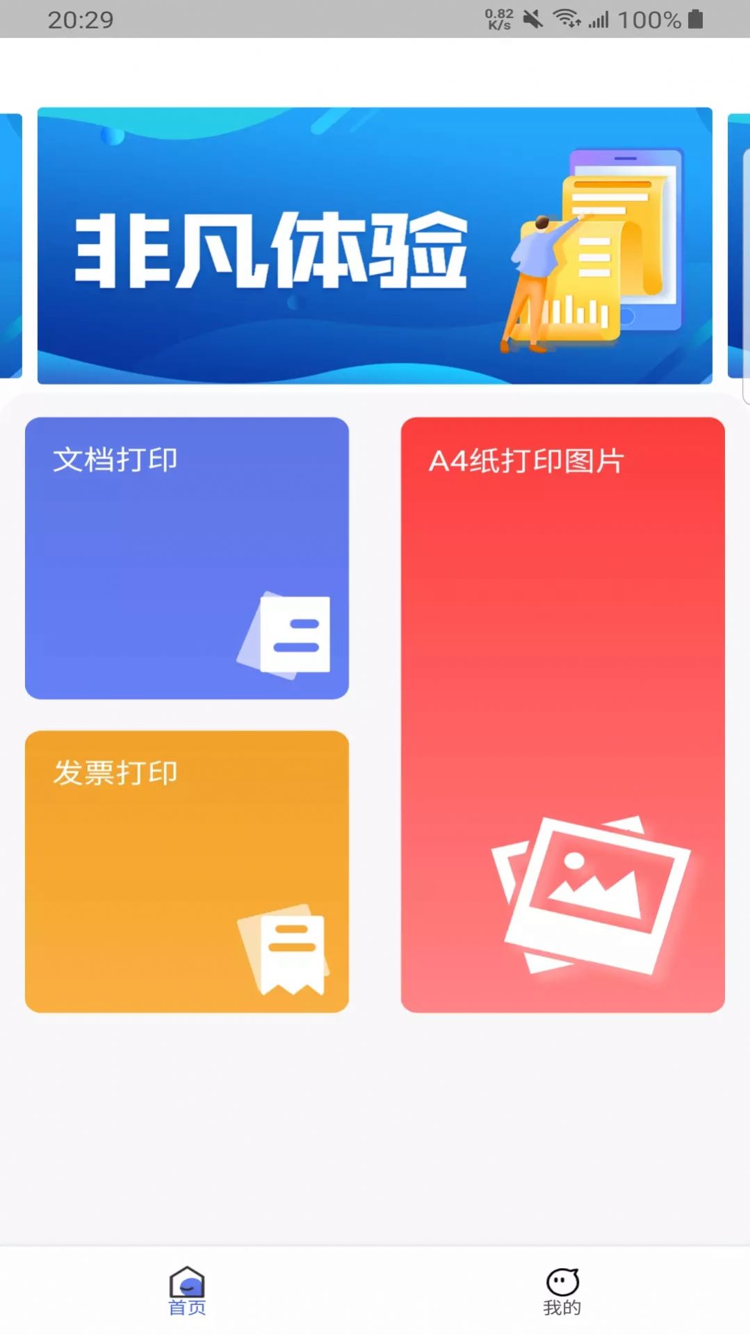 乾坤智慧云打印  v1.0.0图3