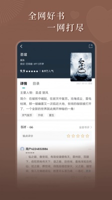 达文小说免费阅读安卓版  v1.0.2图1