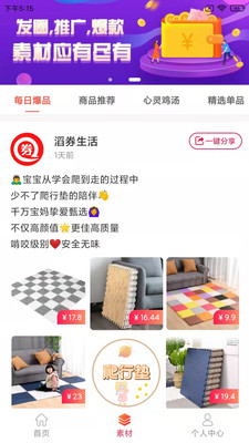 滔券生活  v1.3.1图1