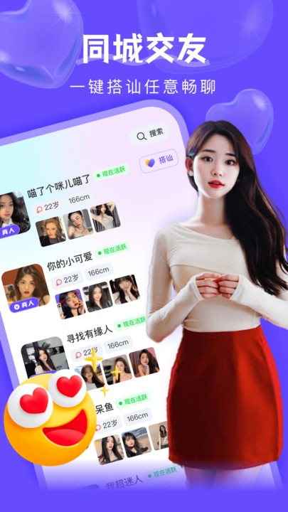 附近探陌一对聊app  v1.1.1图2