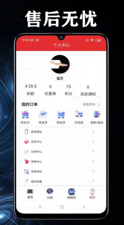 淘爽2023  v1.0.1图3