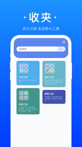 收夹  v1.1.0图1