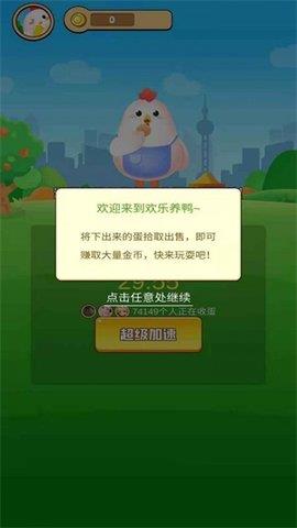 一起来收蛋  v1.0.1图2