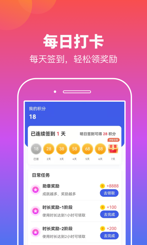 实实计步免费版  v1.0.2图3