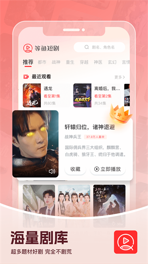 等鱼短剧免广告下载  v1.5.0图2