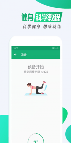 我的健身减肥  v1.0.1图2