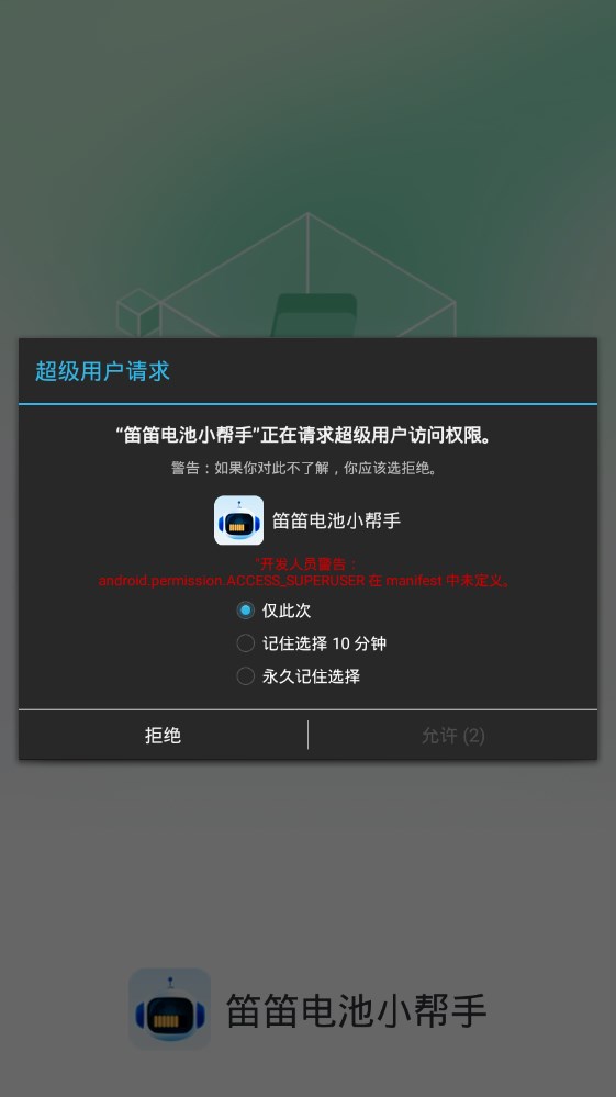 笛笛电池小帮手  v1.0.0图3