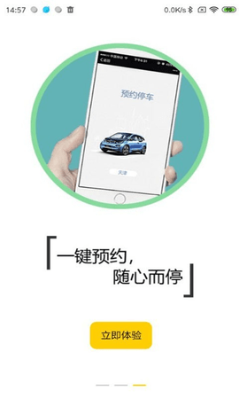 天津停车  v2.4.1图2