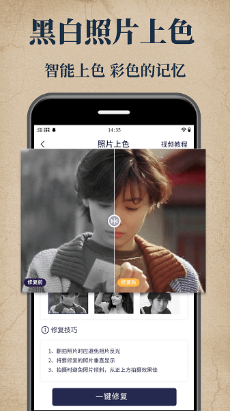 老照片修复大师  v2.0图2
