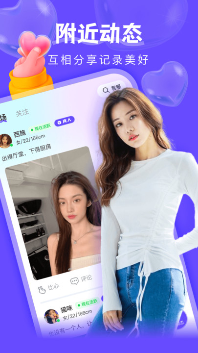 附近探陌一对聊app  v1.1.1图1