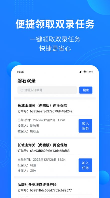 磐石双录  v1.0.2图2