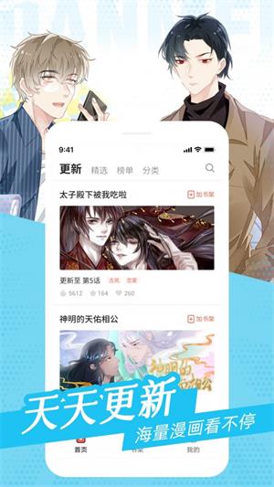 耽迷漫画最新版  v1.0.0图2