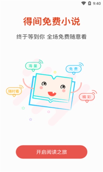 得间免费小说app  v1.0.1图1