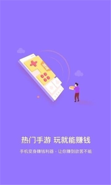 趣赚钱app下载安装  v4.0.0图2