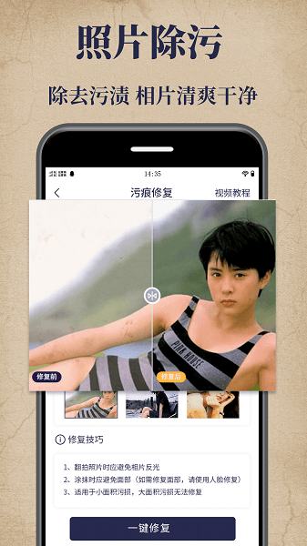 老照片修复大师  v2.0图1