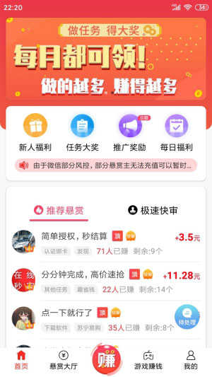 赏帮赚下载安装  v1.73图4