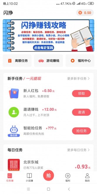 闪挣试玩app下载  v3.42.03图3