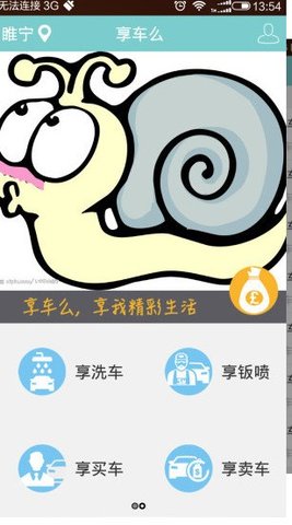 享车么  v1.0.0.2图3