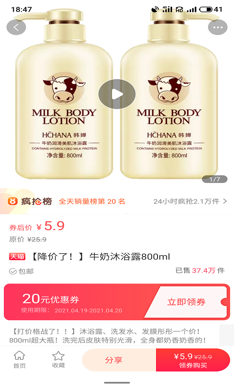 省钱优惠券全网查app  v3.7.2图1