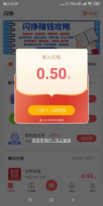 闪挣试玩app下载