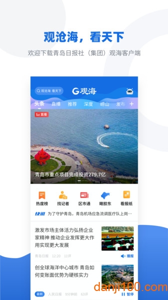 观海新闻  v3.1.0图2