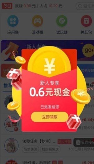 赏金盒子app