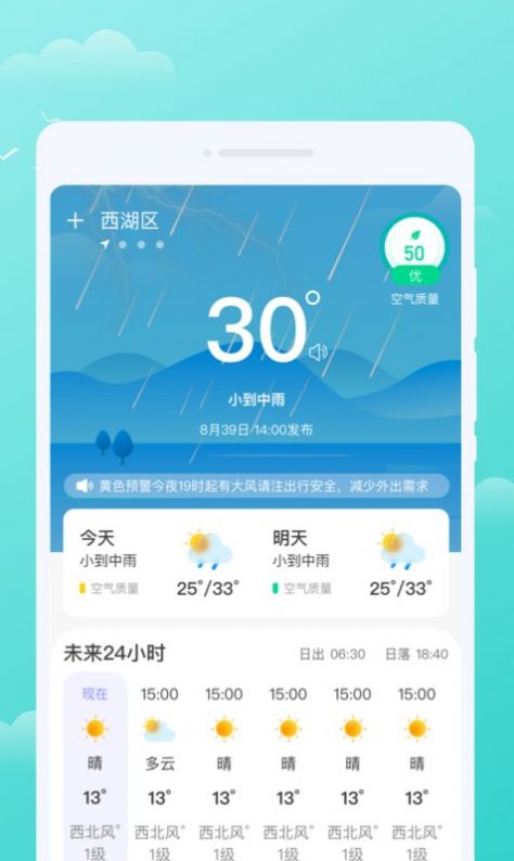 三彩天气预报下载  v1.0.0图1