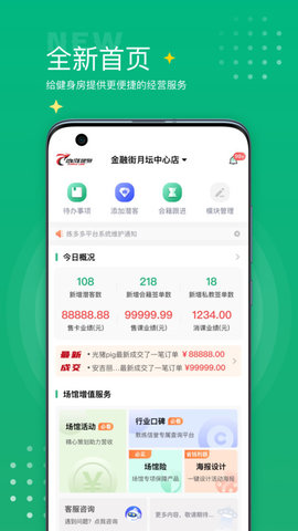 练多多场馆端  v2.3.0图1