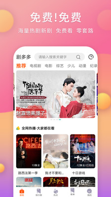 剧多多影视TV  v1.4.0图4