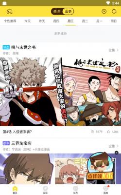 袋哥漫画app  v1.0.0图3