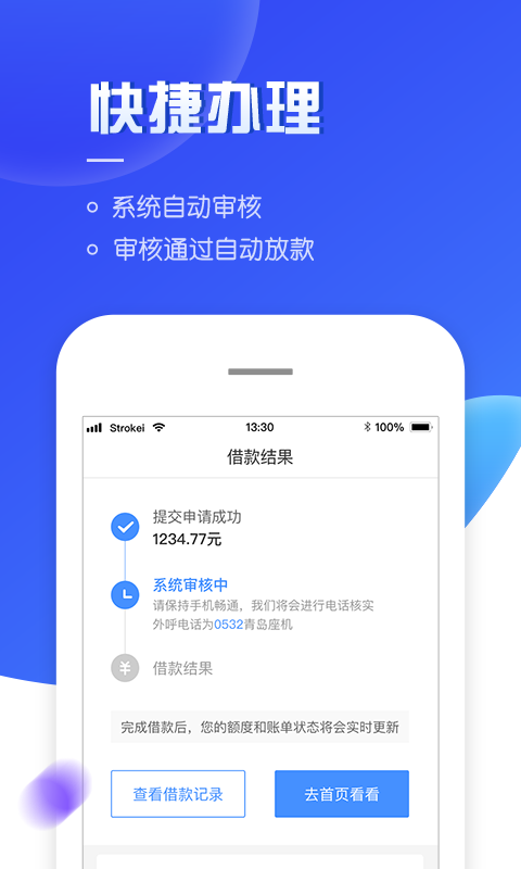 海尔够花贷款app下载  v3.4.0图2