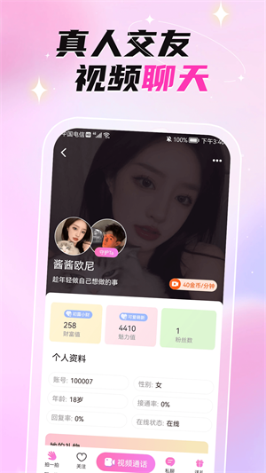 固聊视频聊天交友安卓版  v1.0.0图3