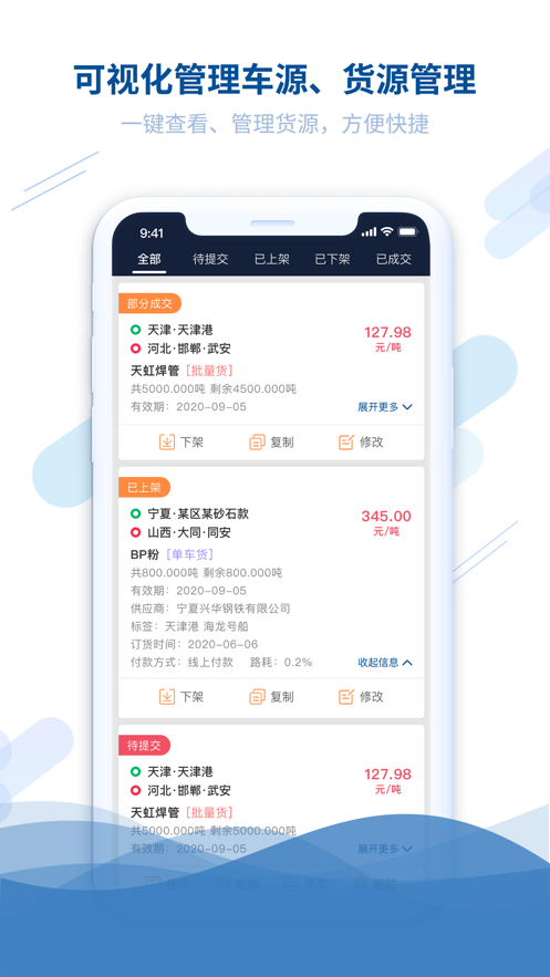 钢信物流货主端  v1.0.0图3