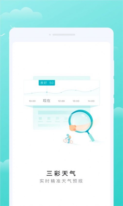 三彩天气预报下载  v1.0.0图3
