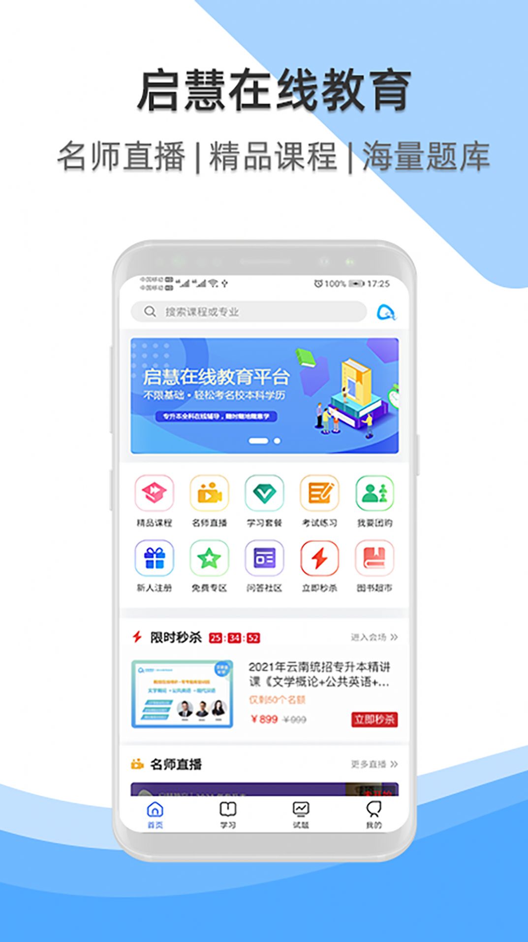 启慧酷课  v1.0.16图3