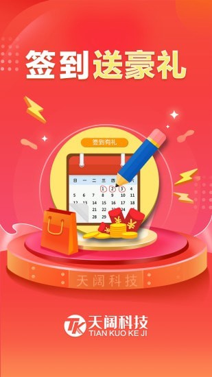 天阔科技app