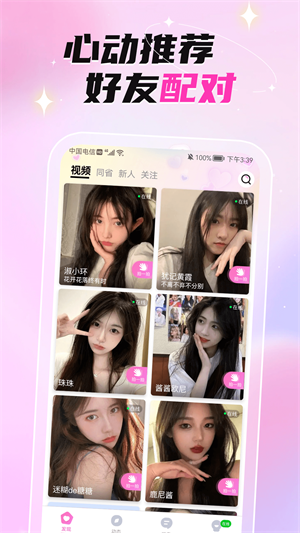 固聊视频聊天交友安卓版
